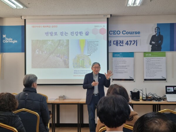 대전카네기 맨발걷기 국민운동본부 박동창 회장 초청 건강강연 성황리에 마쳐